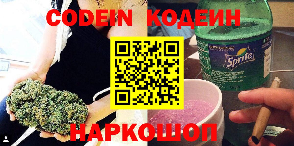 Codein Purple Drank Норильск