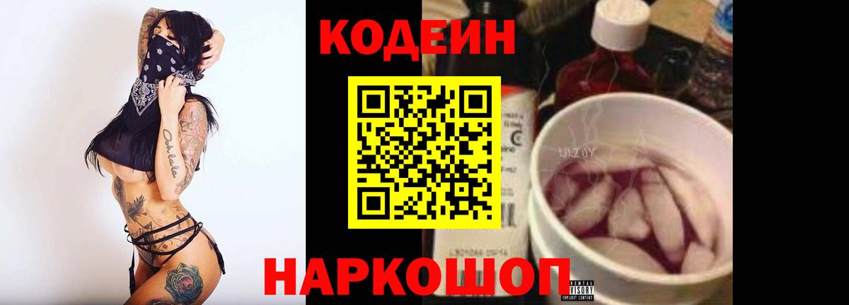 Норильск  Кодеин напиток Lean (лин)  Вход с VPN  Кодеиновый сироп Lean напиток Lean (лин) 