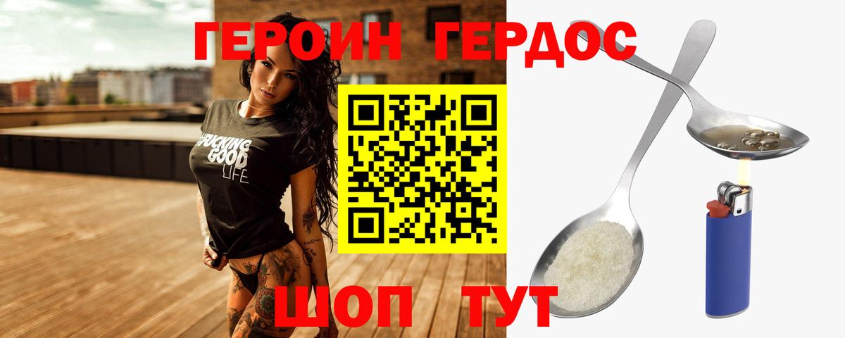 ГЕРОИН хмурый Норильск